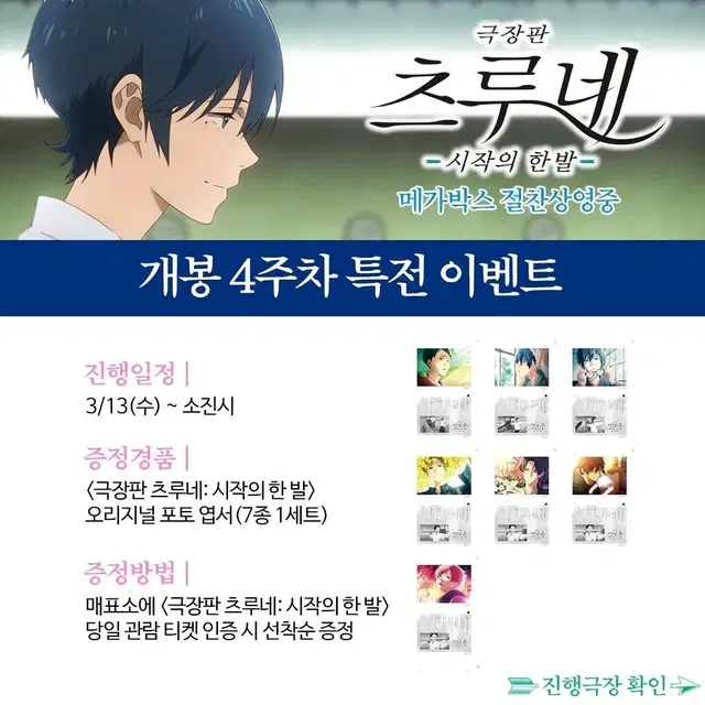 츠루네 극장판 4주차 특전 엽서 7장 일괄 양도 구합니다