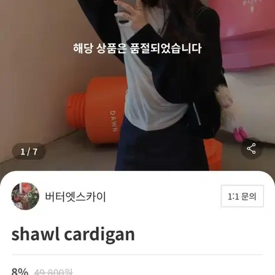 버터엣스카이 shawl 가디건 구합니다