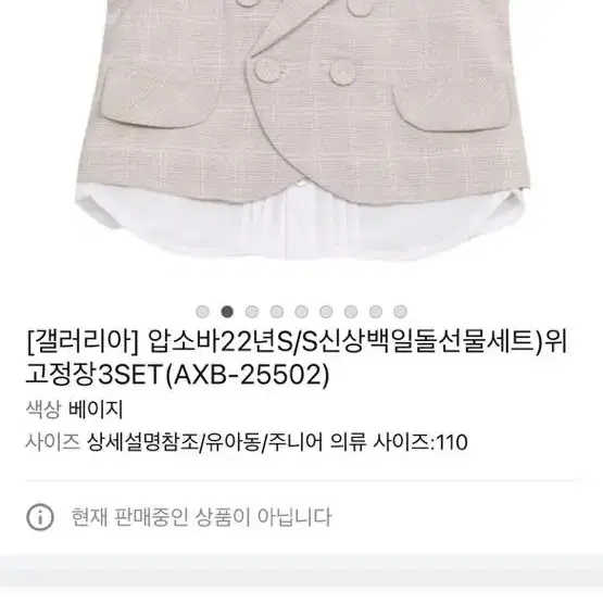 압소바 아기정장세트 1회착용