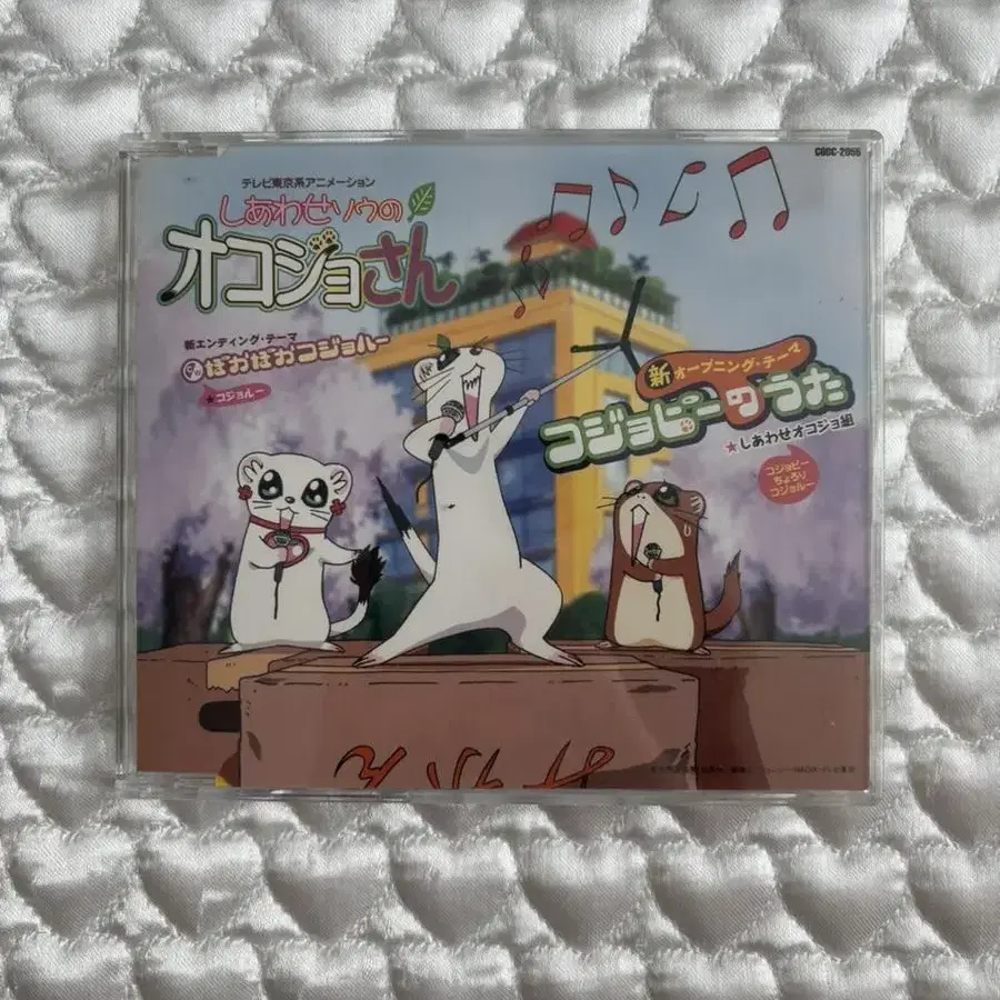 행복한 세상의 족제비 2기 오프닝&엔딩 8cm CD