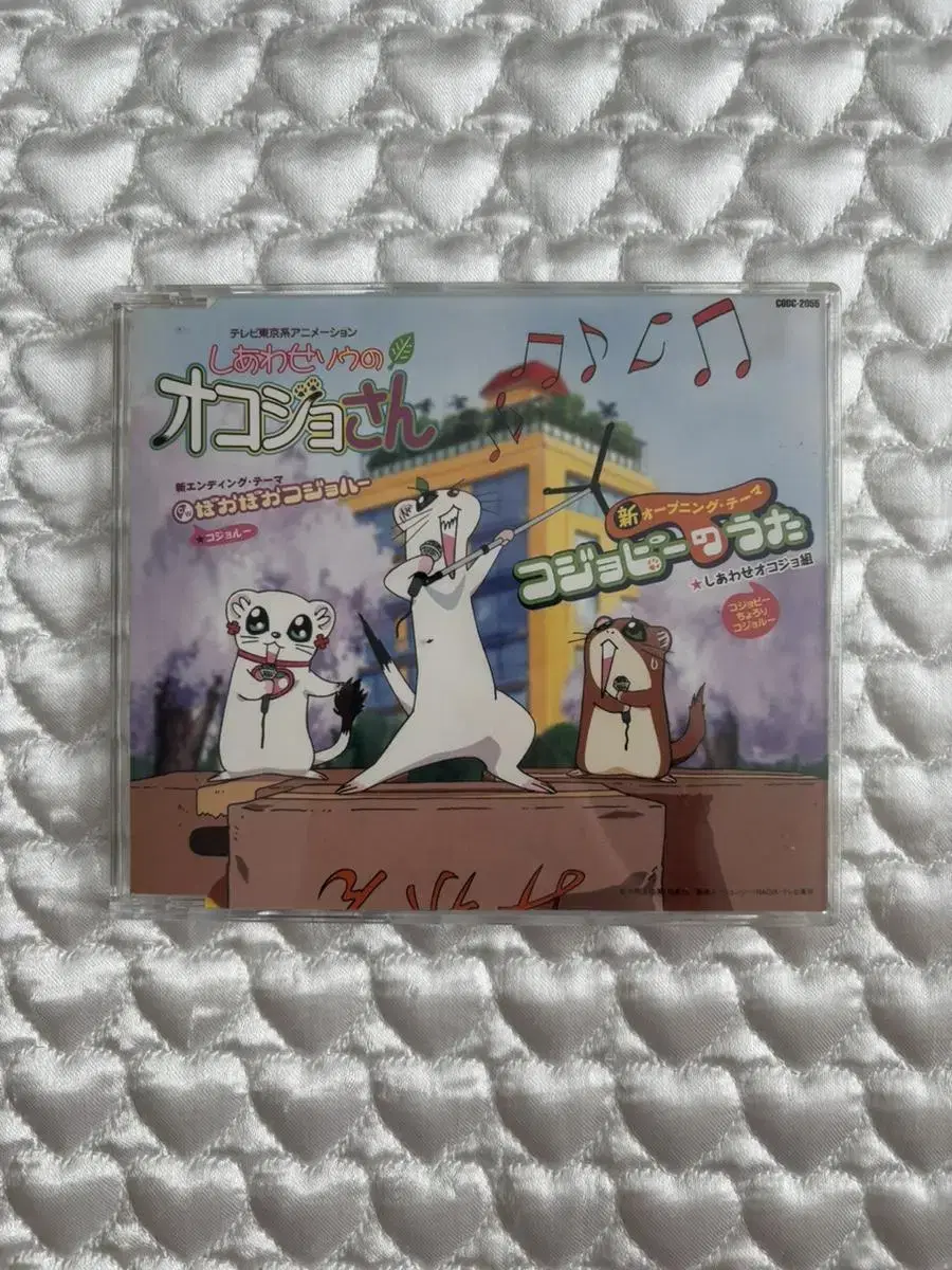 행복한 세상의 족제비 2기 오프닝&엔딩 8cm CD