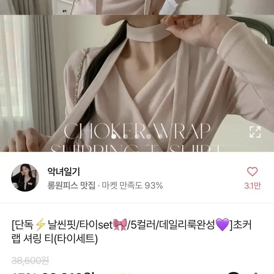 에이블리 악녀일기 초커 랩 셔링 티셔츠 타이티 핑크 요새 유행하는거 팜