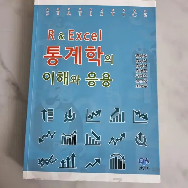 R & Excel 통계학의 이해와 응용