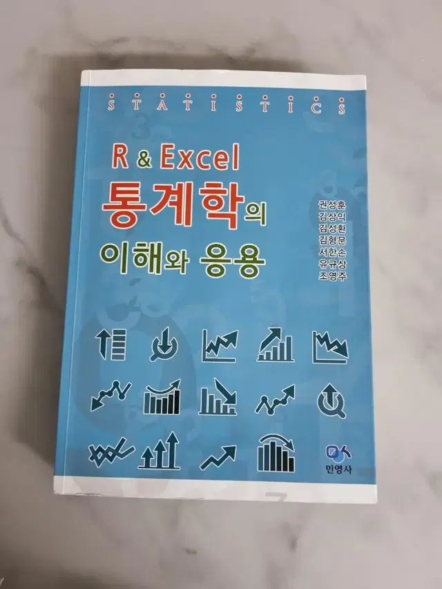 R & Excel 통계학의 이해와 응용