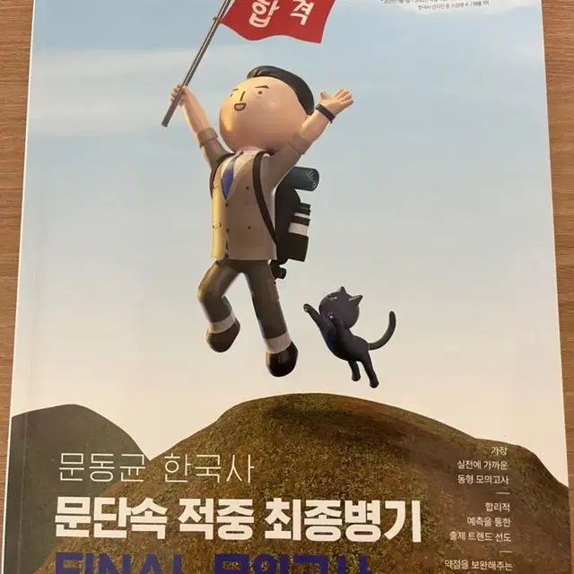 문동균 한국사 모의고사