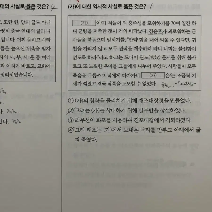 문동균 한국사 모의고사