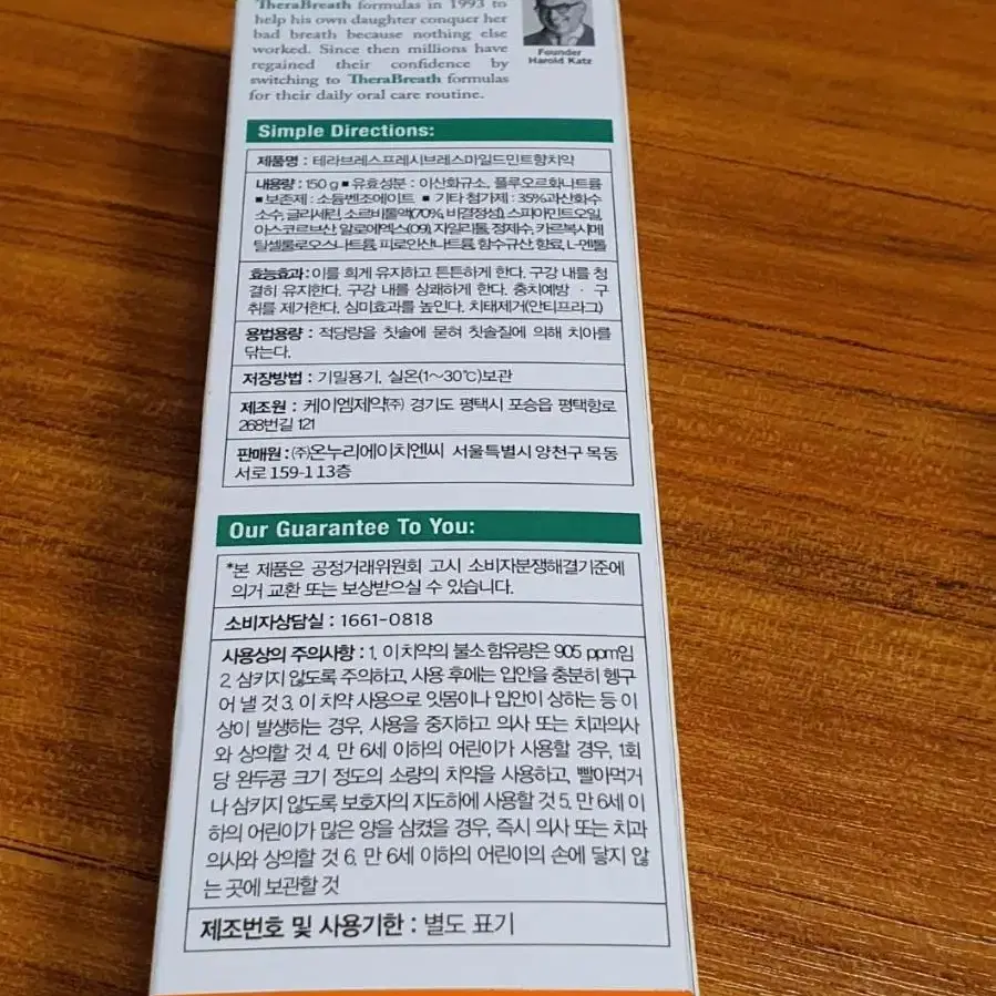 테라브레스 구취 치태제거 치약 +치약짜개