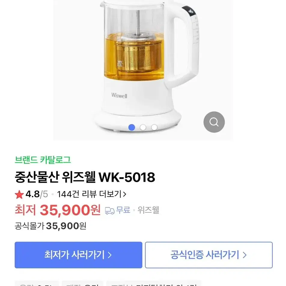 새상품) 위즈웰 티메이커 wk5018