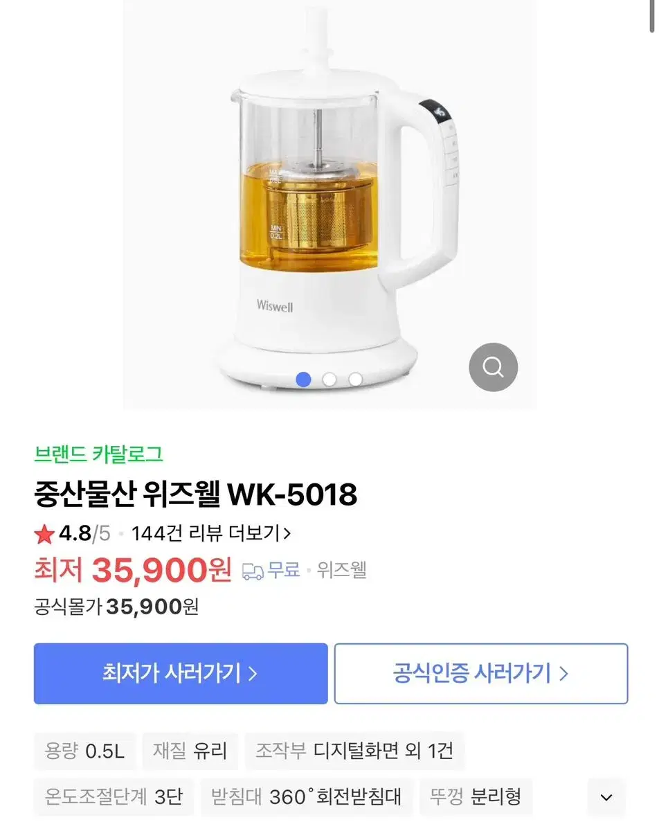 새상품) 위즈웰 티메이커 wk5018