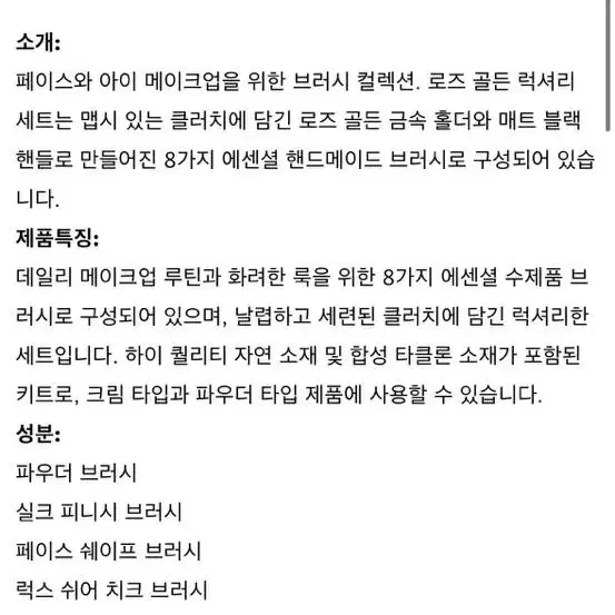 메이크업 브러쉬 8종 세포라 조이바