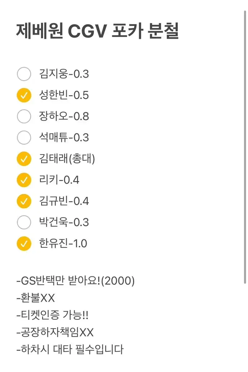 제베원 CGV 포카 분철