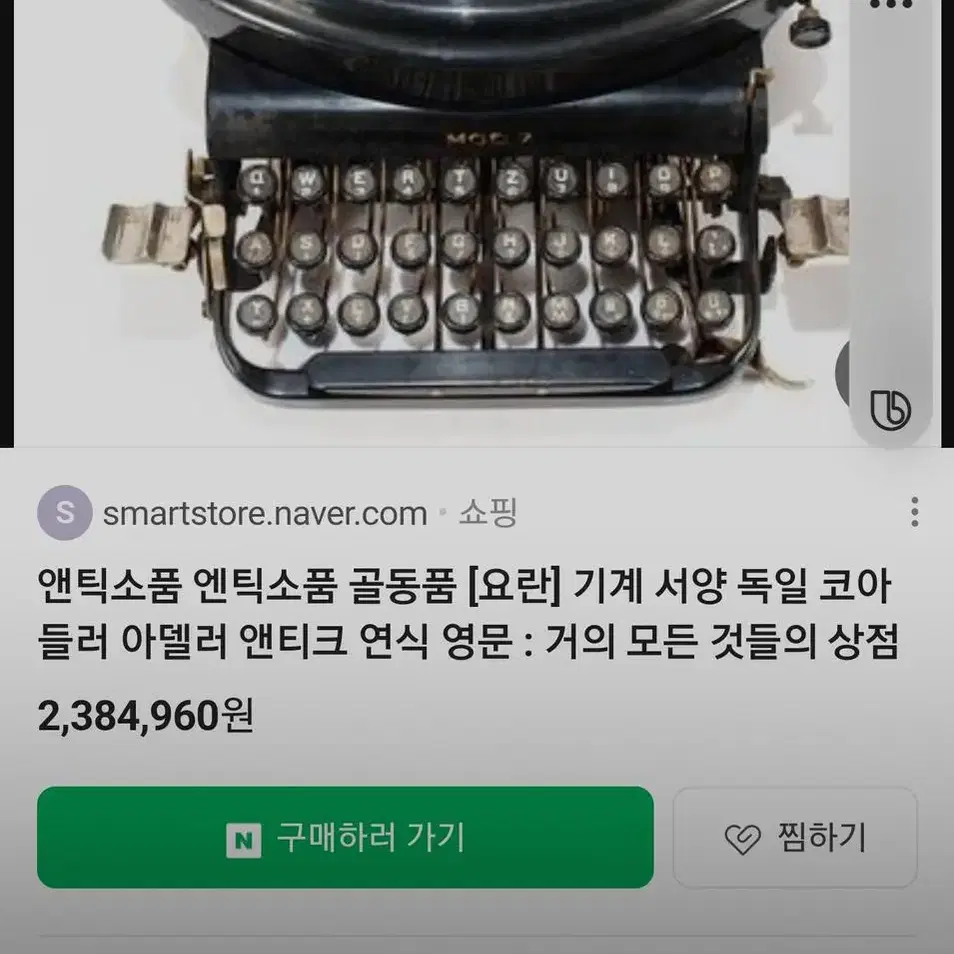 1900년대 빈티지 ADRER 독일 타자기