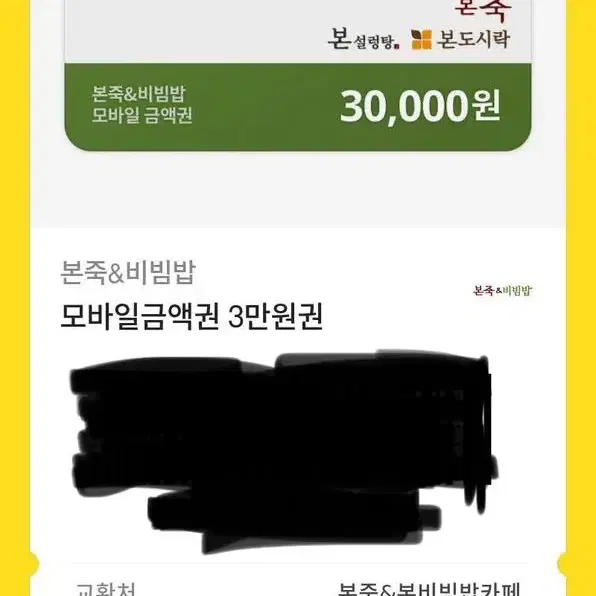 본죽3만원권 쿠폰팝니다