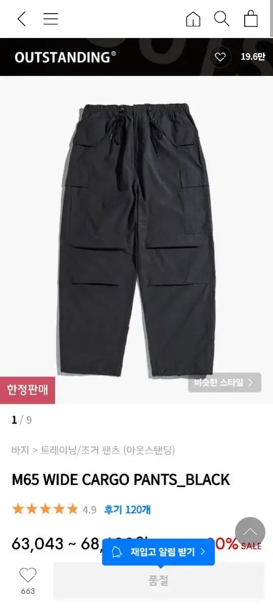 아웃스탠딩 M65 와이드 카고 팬츠 블랙 S