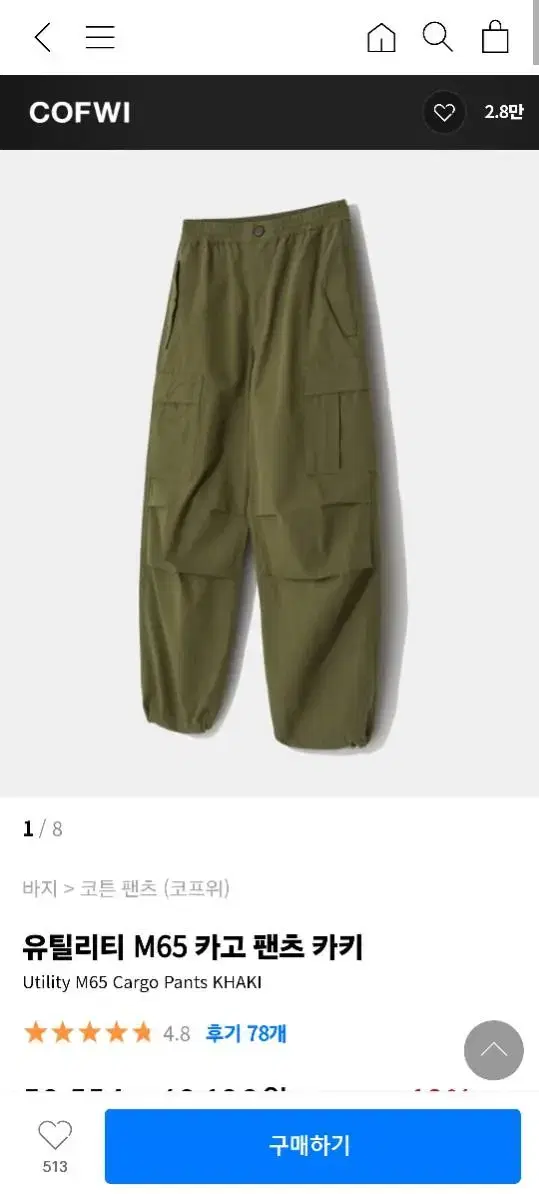 Kopwi Utility M65 Cargo Pants Khaki 2(M)