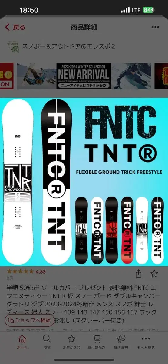 Fntc TNT R 스노우보드 파나틱 새상품