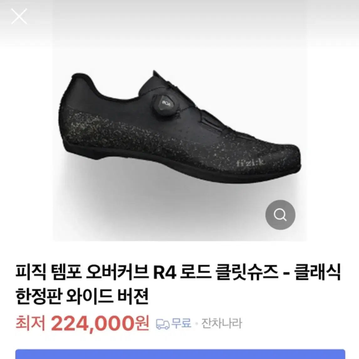 피직 템포오버 커브 r4 와이드 로드슈즈 한정판색깔 290사이즈