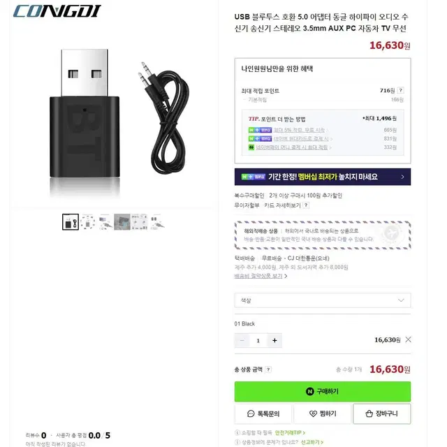 USB 블루투스 3.5파이 어댑터 동글