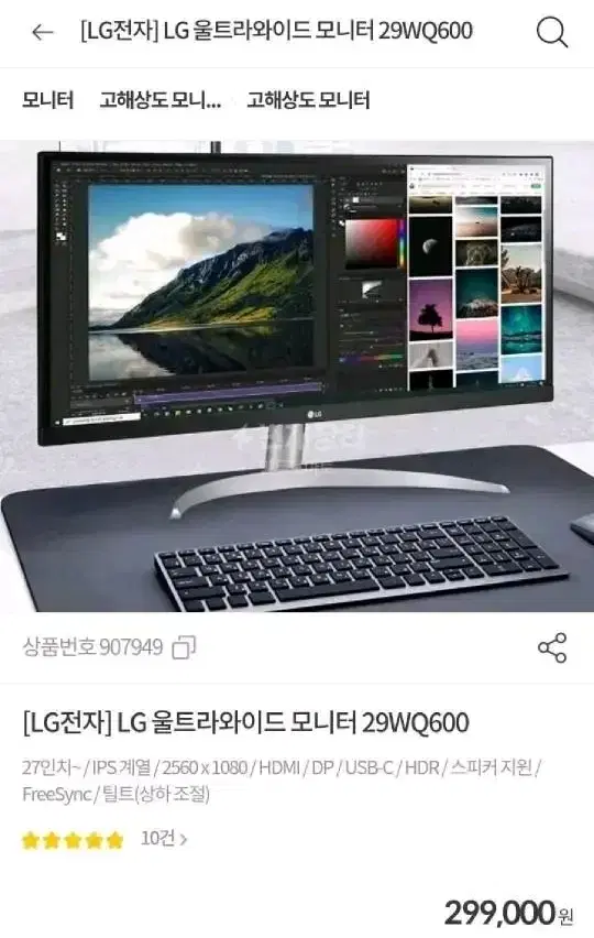 울산직거래,타지역택배 LG 와이드모니터 27인치 미개봉 새제품 팝니다