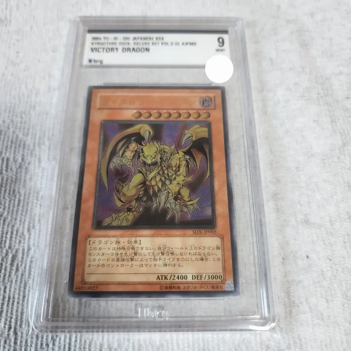 Yu-Gi-Oh Victory Dragon (Ultimate)BRG9