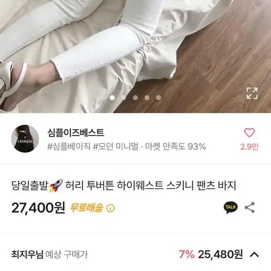 허리 투버튼 하이웨스트 스키니진 청바지 M 팝니다