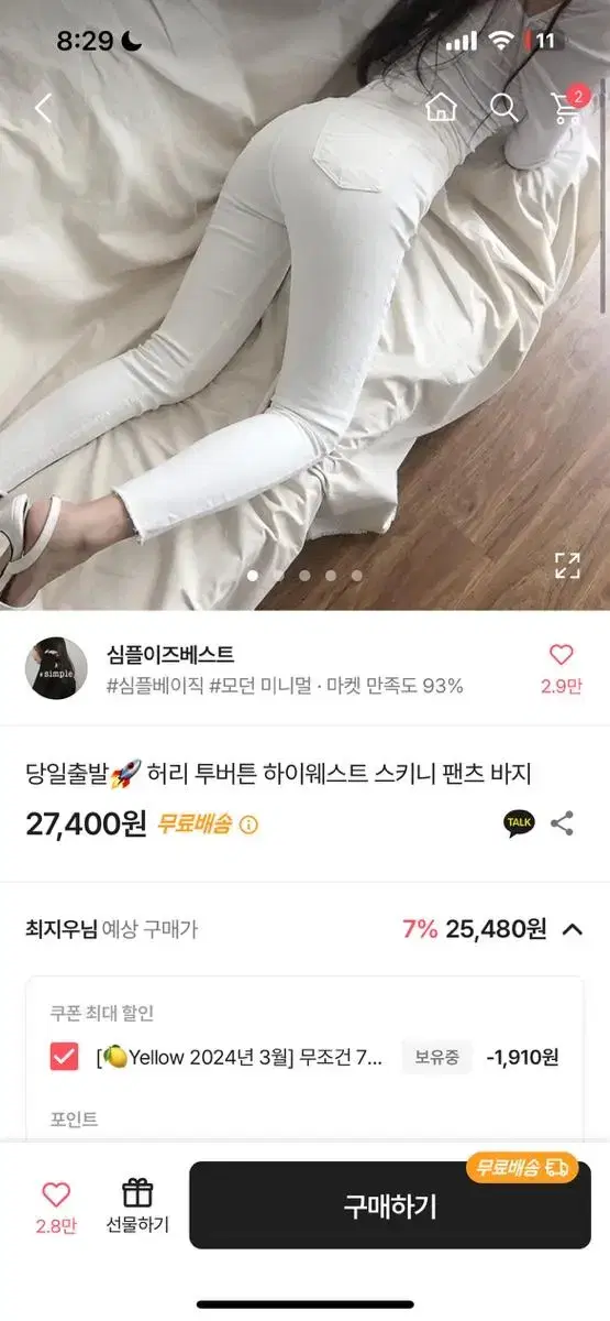 허리 투버튼 하이웨스트 스키니진 청바지 M 팝니다