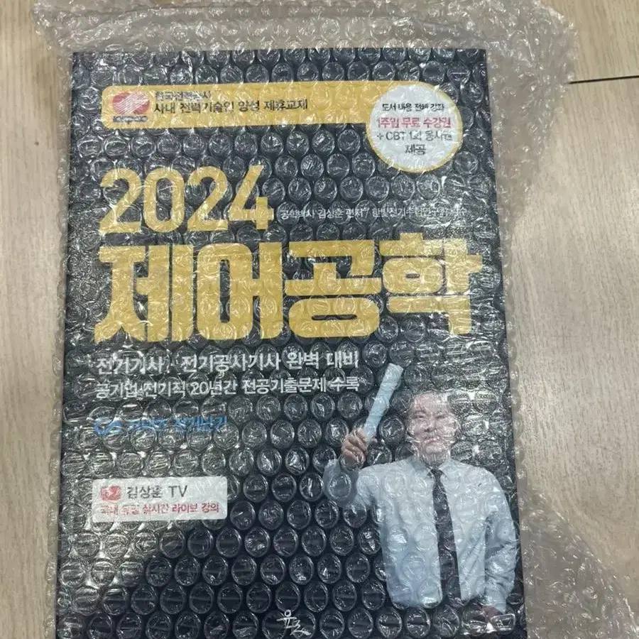 김상훈 전기기사필기 2024 이론서 6종