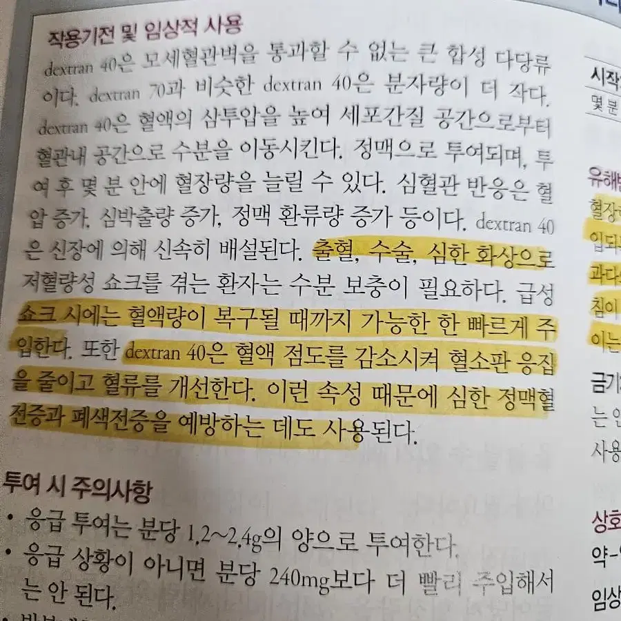 약리학(수문사)