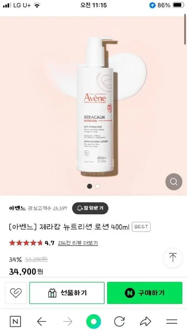 아벤느 제라캄 뉴트리션 로션 400ml 새상품