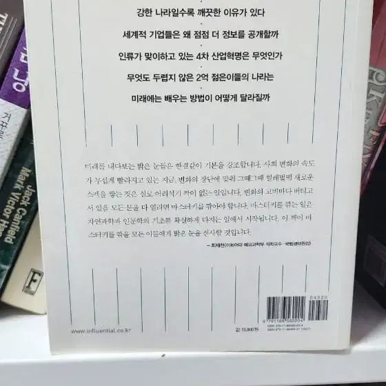 명견만리: 윤리 기술 중국 교육 편