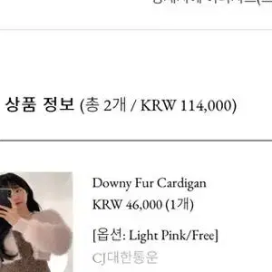 루루서울 Downy Fur Cardigan