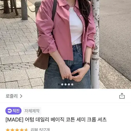 어텀 데일리 베이직 코튼 세미 크롭 셔츠 블러쉬핑크