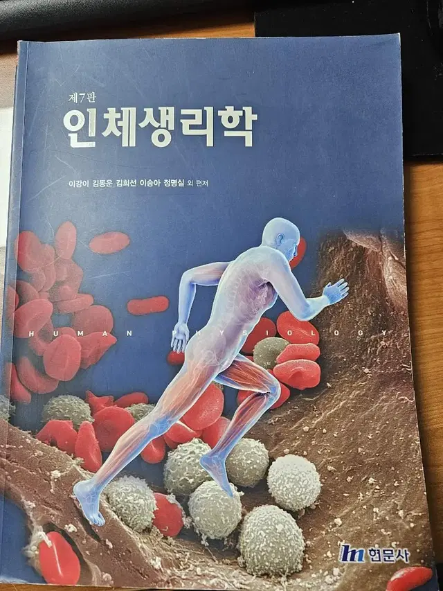 인체생리학 제7판(현문사)