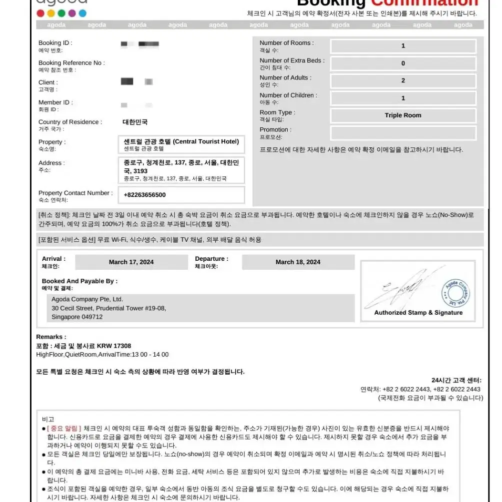 명동 종로 센트럴관광호텔 트리플룸 3월17일 일박 쎈츄럴관광호텔