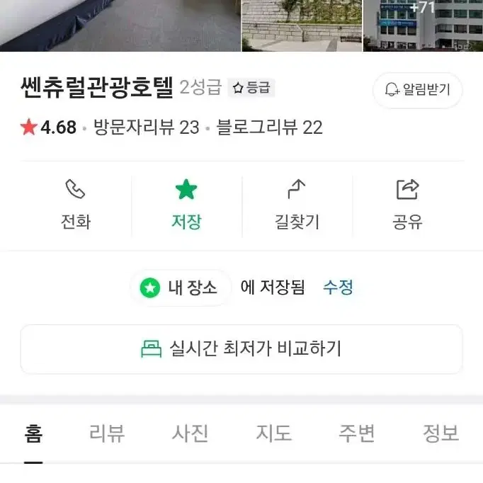 명동 종로 센트럴관광호텔 트리플룸 3월17일 일박 쎈츄럴관광호텔