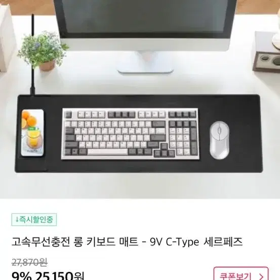 고속 무선충전 롱 키보드매트 9V