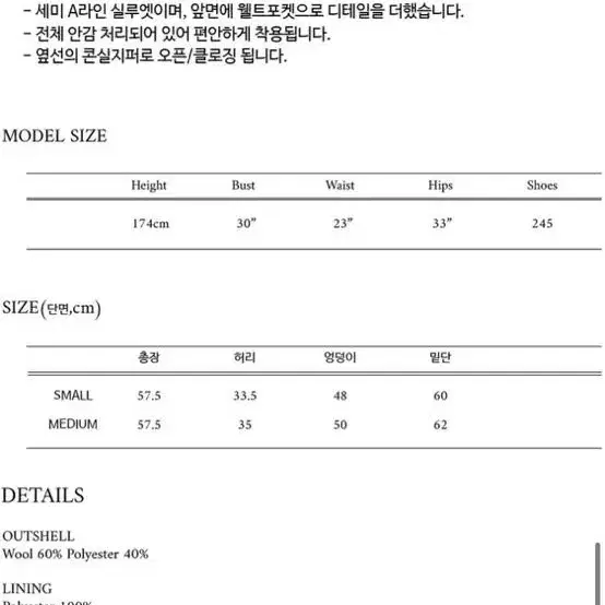 Lo61 매기 울 스커트