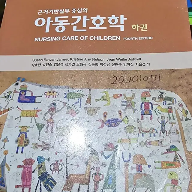 아동간호학 하권