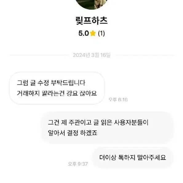 박제글)) 아이브 진상 비매너 거래자 맂프하츠님