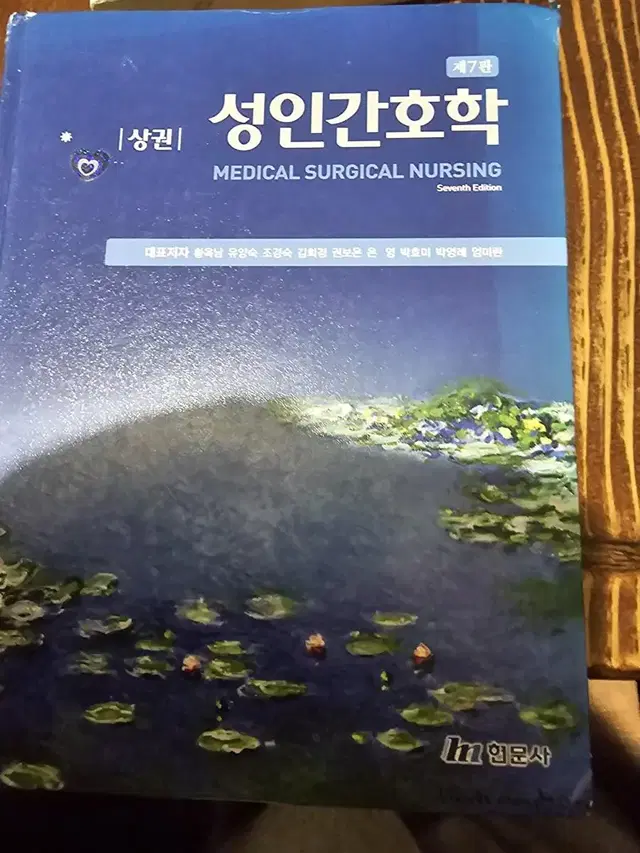 성인간호학 상권