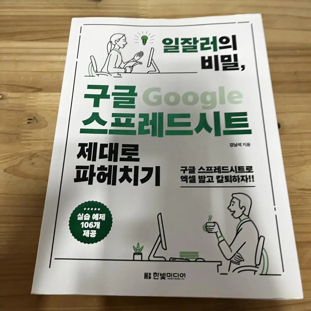 구글 스프레드시트 책 판매합니다.