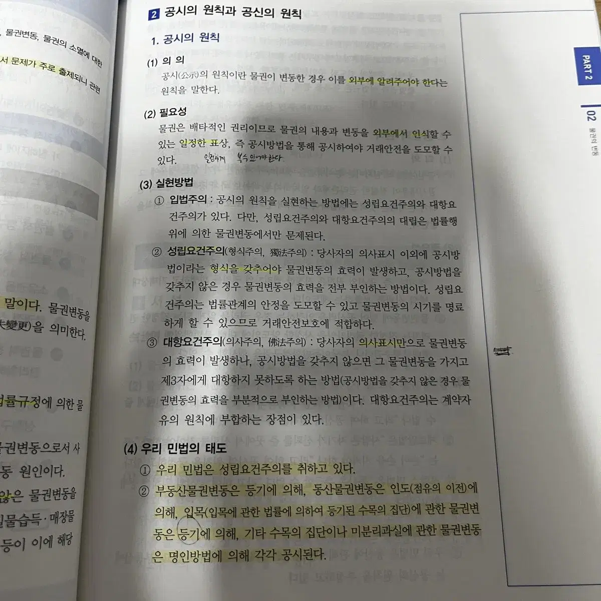 에듀윌 공인중개사 교재 판매합니다.