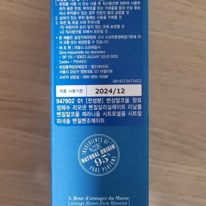 (미개봉)아틀리에코롱 보헤미안오렌지블라썸 100ml+오렌지토스카나 향초