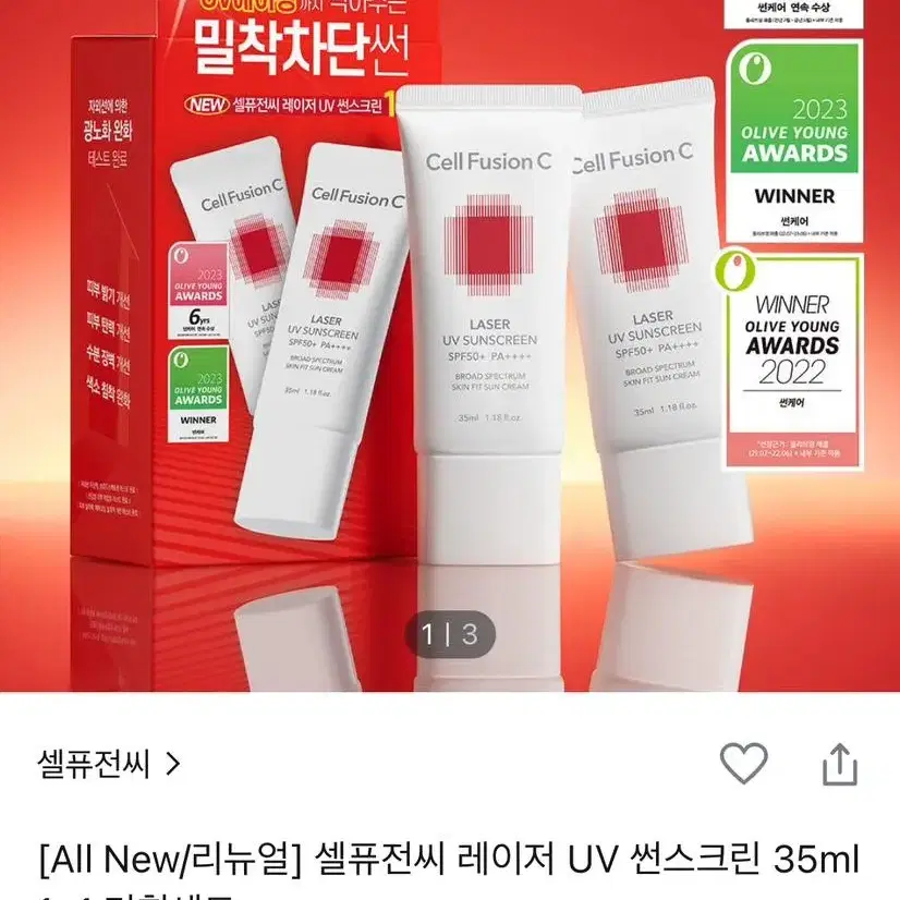 셀퓨전씨 레이저 UV 썬스크린 선크림