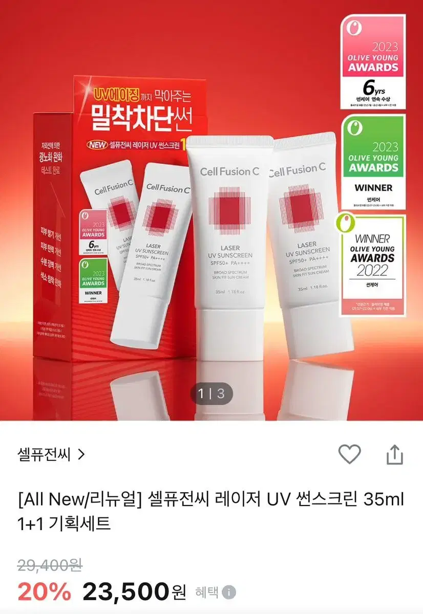 셀퓨전씨 레이저 UV 썬스크린 선크림