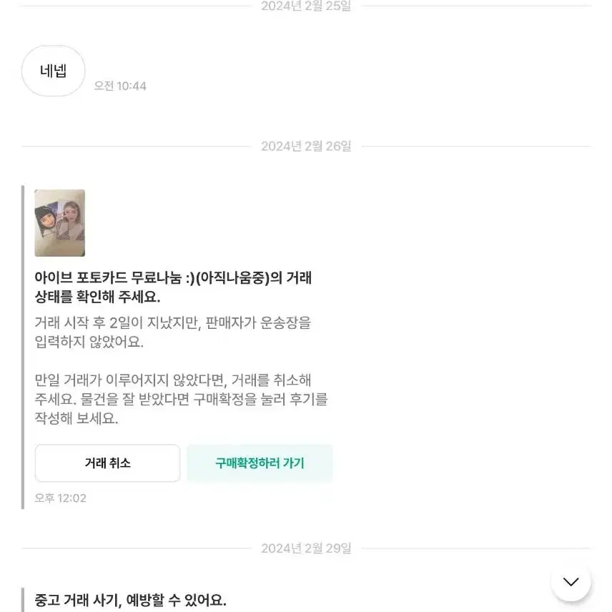 무료나눔아이브 포카사기당했어요 아궁빵녕