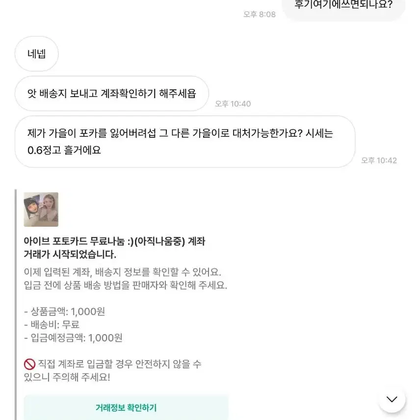 무료나눔아이브 포카사기당했어요 아궁빵녕