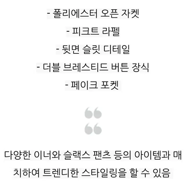 [새상품]보브(VOV) 백슬릿 피크드 오픈자켓