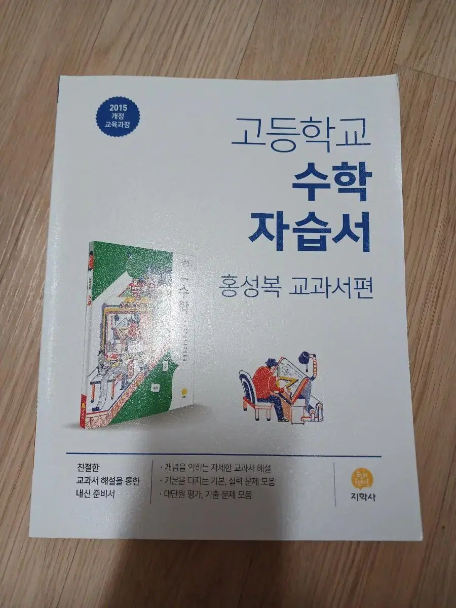 고1 수학 자습서 신사고