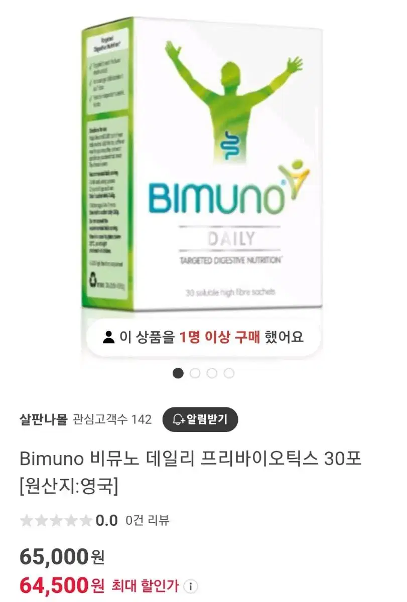 BIMUNO 비무노 데일리 프리바이오틱스 유산균 30포